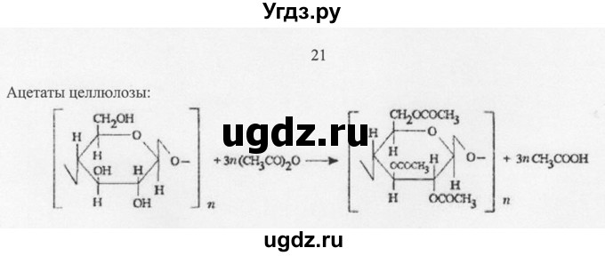 ГДЗ (Решебник) по химии 10 класс Рудзитис Г.Е. / §35 / 21