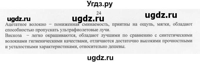 ГДЗ (Решебник) по химии 10 класс Рудзитис Г.Е. / §35 / 24