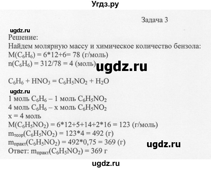 ГДЗ (Решебник) по химии 10 класс Рудзитис Г.Е. / §36 / Задача 3