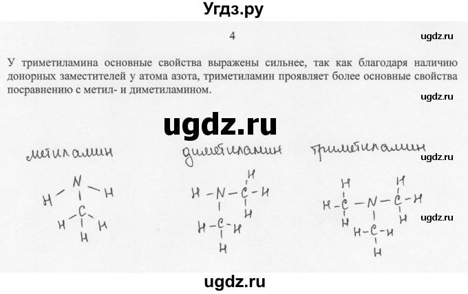 ГДЗ (Решебник) по химии 10 класс Рудзитис Г.Е. / §36 / 4