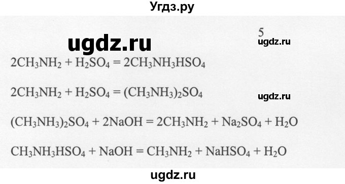 ГДЗ (Решебник) по химии 10 класс Рудзитис Г.Е. / §36 / 5