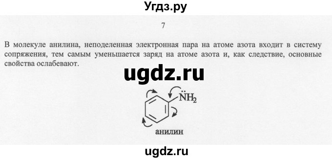 ГДЗ (Решебник) по химии 10 класс Рудзитис Г.Е. / §36 / 7