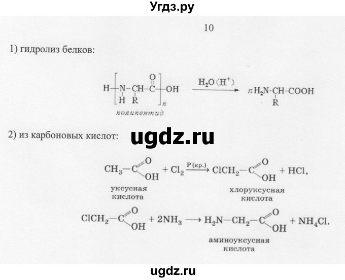 ГДЗ (Решебник) по химии 10 класс Рудзитис Г.Е. / §37 / 10