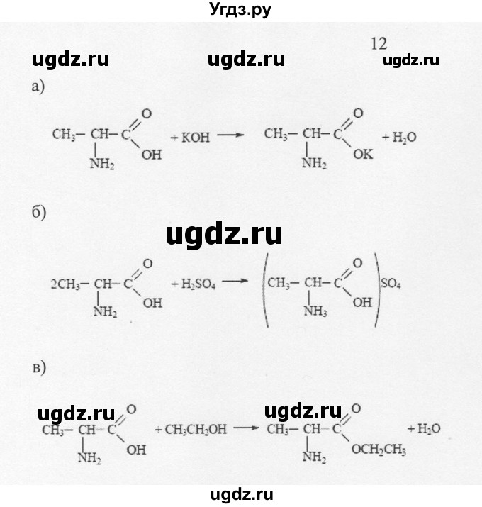 ГДЗ (Решебник) по химии 10 класс Рудзитис Г.Е. / §37 / 12