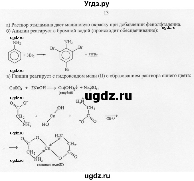 ГДЗ (Решебник) по химии 10 класс Рудзитис Г.Е. / §37 / 13