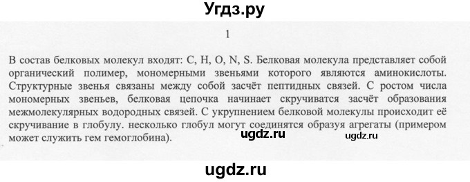 ГДЗ (Решебник) по химии 10 класс Рудзитис Г.Е. / §38 / 1