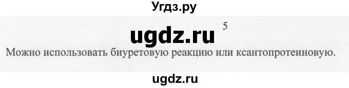 ГДЗ (Решебник) по химии 10 класс Рудзитис Г.Е. / §38 / 5