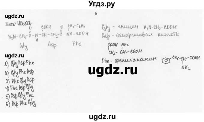 ГДЗ (Решебник) по химии 10 класс Рудзитис Г.Е. / §38 / 6