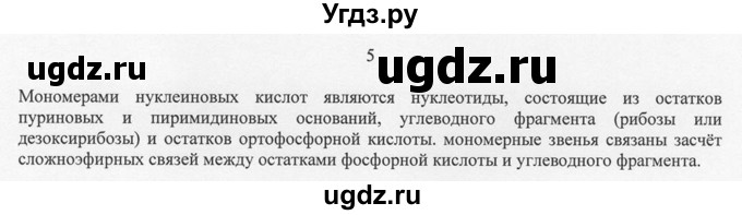 ГДЗ (Решебник) по химии 10 класс Рудзитис Г.Е. / §40 / 5