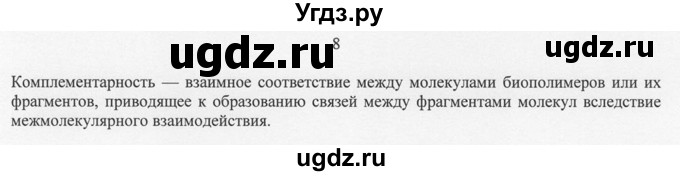 ГДЗ (Решебник) по химии 10 класс Рудзитис Г.Е. / §40 / 8