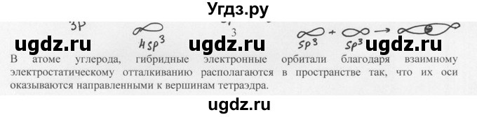 ГДЗ (Решебник) по химии 10 класс Рудзитис Г.Е. / §5 / 3