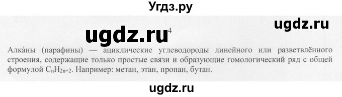 ГДЗ (Решебник) по химии 10 класс Рудзитис Г.Е. / §5 / 4