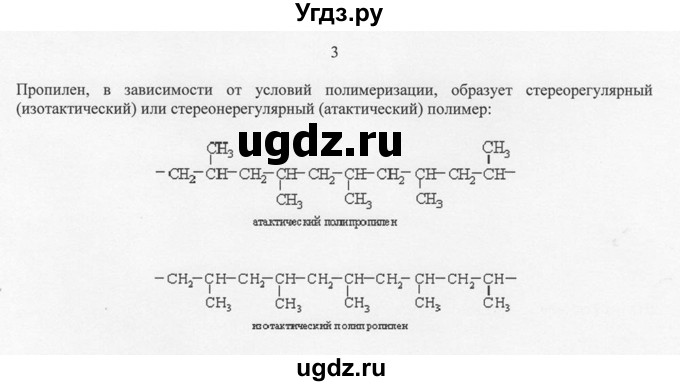 ГДЗ (Решебник) по химии 10 класс Рудзитис Г.Е. / §42 / 3