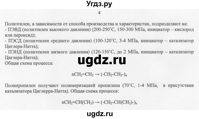 ГДЗ (Решебник) по химии 10 класс Рудзитис Г.Е. / §42 / 4