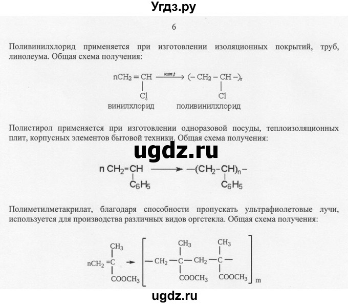 ГДЗ (Решебник) по химии 10 класс Рудзитис Г.Е. / §42 / 6