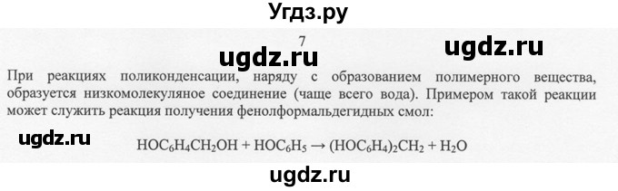 ГДЗ (Решебник) по химии 10 класс Рудзитис Г.Е. / §42 / 7