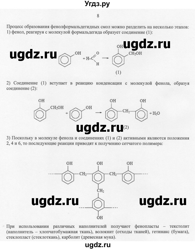 ГДЗ (Решебник) по химии 10 класс Рудзитис Г.Е. / §42 / 8