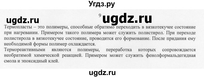 ГДЗ (Решебник) по химии 10 класс Рудзитис Г.Е. / §42 / 9