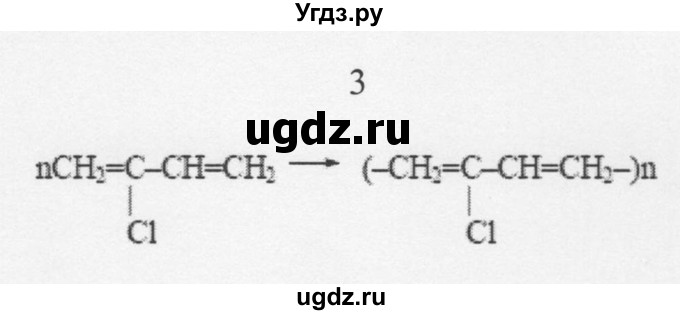 ГДЗ (Решебник) по химии 10 класс Рудзитис Г.Е. / §43 / 3