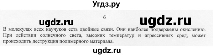 ГДЗ (Решебник) по химии 10 класс Рудзитис Г.Е. / §43 / 6