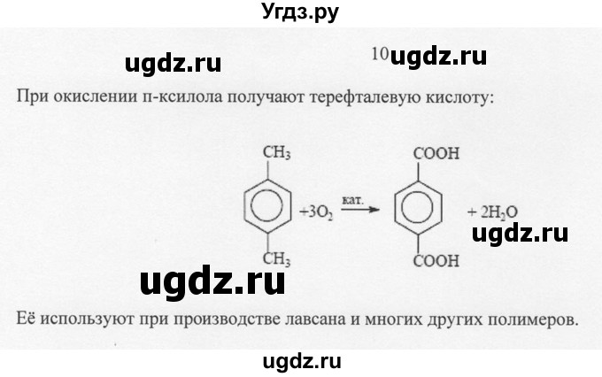 ГДЗ (Решебник) по химии 10 класс Рудзитис Г.Е. / §44 / 10