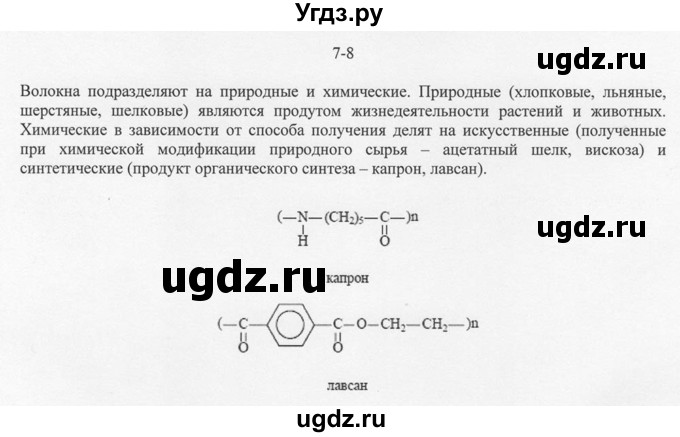 ГДЗ (Решебник) по химии 10 класс Рудзитис Г.Е. / §44 / 7