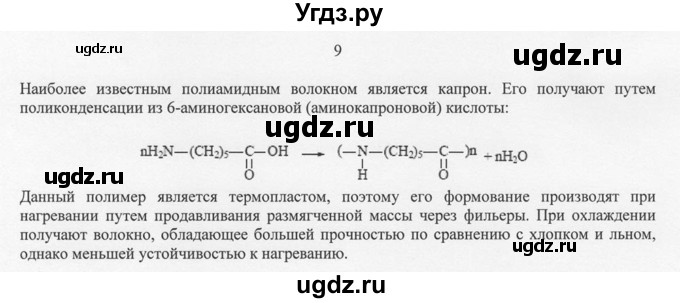 ГДЗ (Решебник) по химии 10 класс Рудзитис Г.Е. / §44 / 9