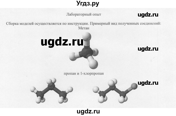 ГДЗ (Решебник) по химии 10 класс Рудзитис Г.Е. / лабораторная работа / 1