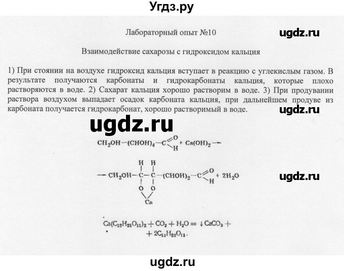 ГДЗ (Решебник) по химии 10 класс Рудзитис Г.Е. / лабораторная работа / 10