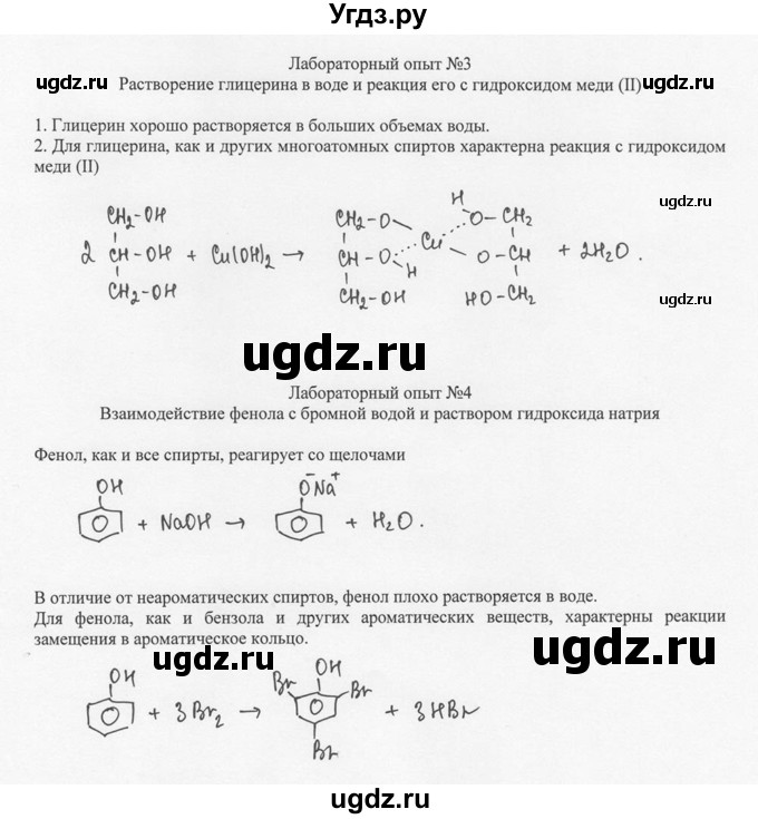ГДЗ (Решебник) по химии 10 класс Рудзитис Г.Е. / лабораторная работа / 3