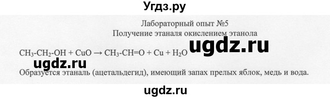 ГДЗ (Решебник) по химии 10 класс Рудзитис Г.Е. / лабораторная работа / 5