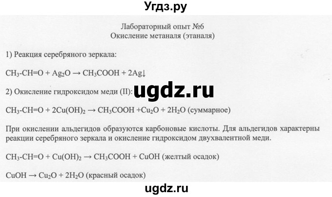 ГДЗ (Решебник) по химии 10 класс Рудзитис Г.Е. / лабораторная работа / 6