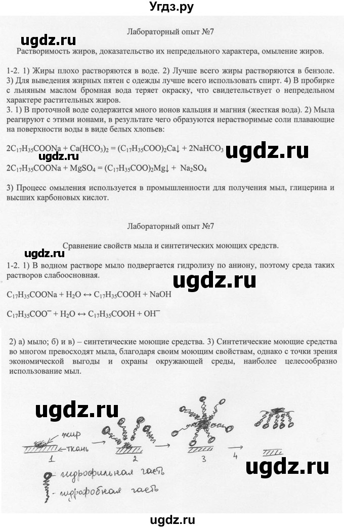 ГДЗ (Решебник) по химии 10 класс Рудзитис Г.Е. / лабораторная работа / 7