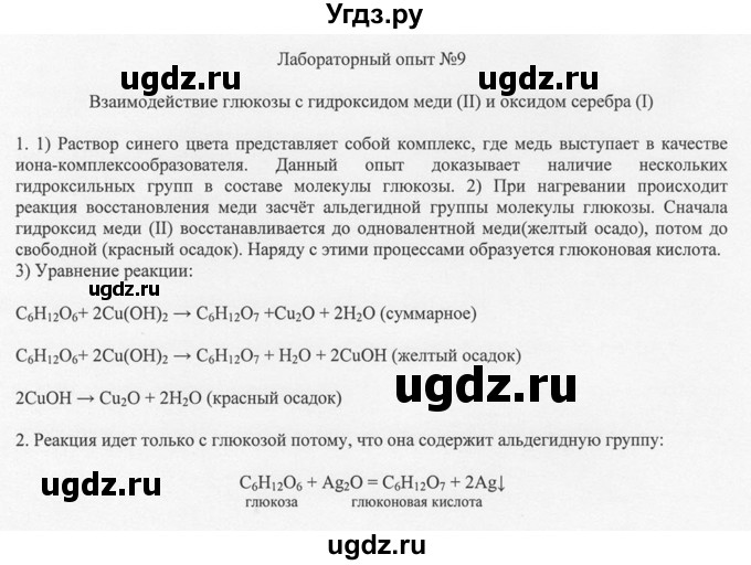 ГДЗ (Решебник) по химии 10 класс Рудзитис Г.Е. / лабораторная работа / 9