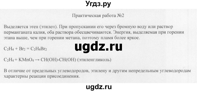 ГДЗ (Решебник) по химии 10 класс Рудзитис Г.Е. / практическая работа / 2