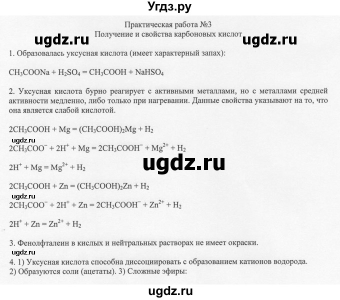 ГДЗ (Решебник) по химии 10 класс Рудзитис Г.Е. / практическая работа / 3