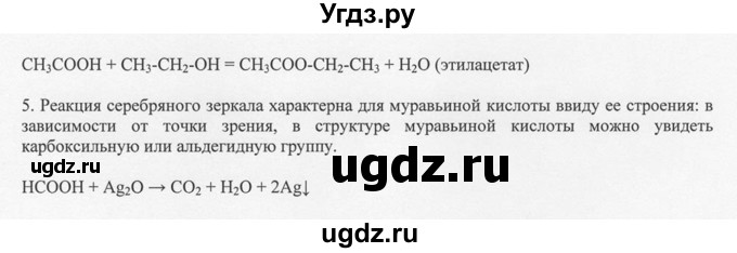 ГДЗ (Решебник) по химии 10 класс Рудзитис Г.Е. / практическая работа / 3(продолжение 2)