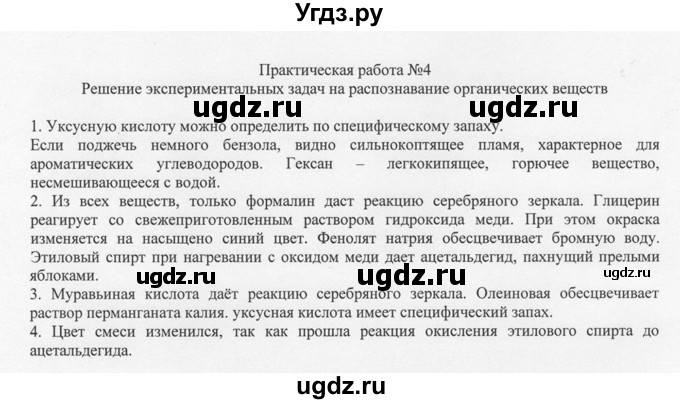 ГДЗ (Решебник) по химии 10 класс Рудзитис Г.Е. / практическая работа / 4