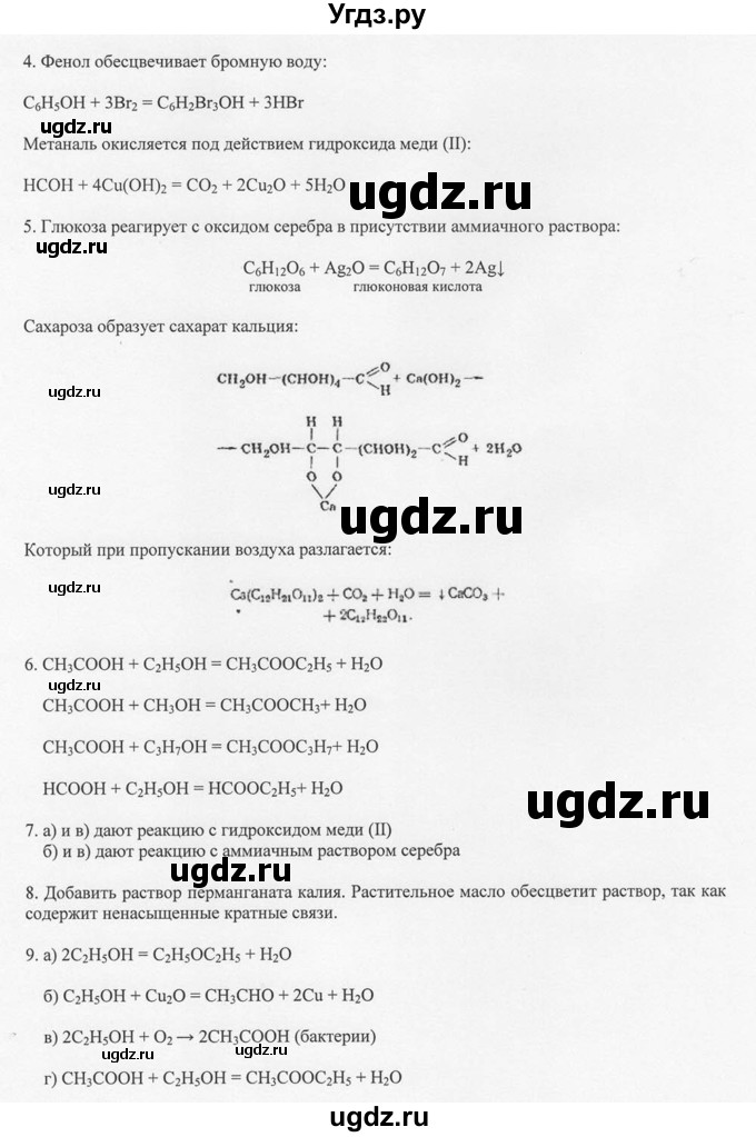 ГДЗ (Решебник) по химии 10 класс Рудзитис Г.Е. / практическая работа / 5(продолжение 2)
