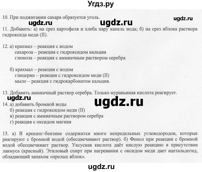 ГДЗ (Решебник) по химии 10 класс Рудзитис Г.Е. / практическая работа / 5(продолжение 3)