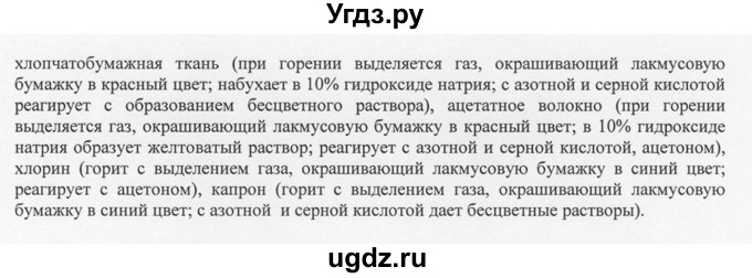 ГДЗ (Решебник) по химии 10 класс Рудзитис Г.Е. / практическая работа / 6(продолжение 2)