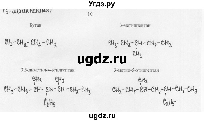 ГДЗ (Решебник) по химии 10 класс Рудзитис Г.Е. / §6 / 10