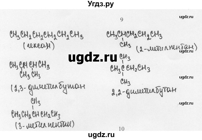 ГДЗ (Решебник) по химии 10 класс Рудзитис Г.Е. / §6 / 9