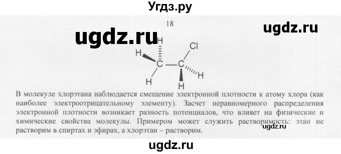 ГДЗ (Решебник) по химии 10 класс Рудзитис Г.Е. / §7 / 18