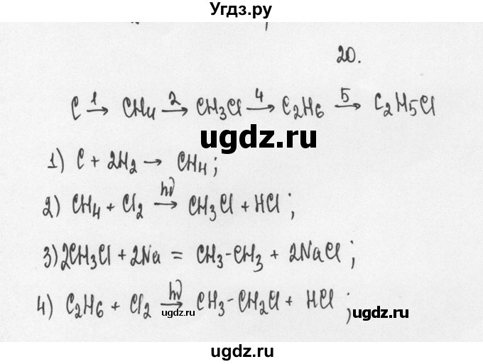 ГДЗ (Решебник) по химии 10 класс Рудзитис Г.Е. / §7 / 20