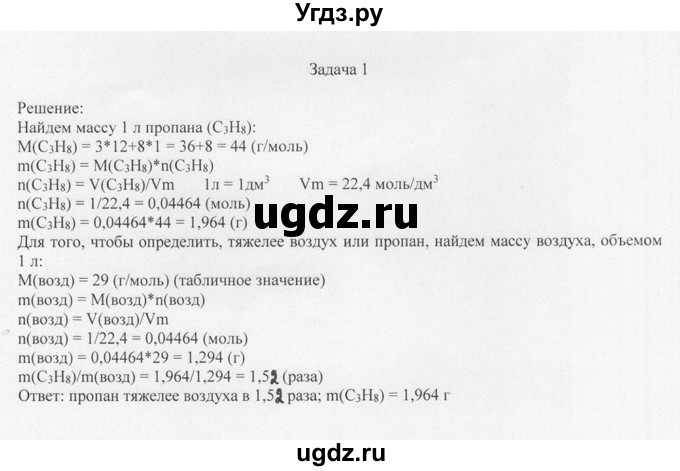 ГДЗ (Решебник) по химии 10 класс Рудзитис Г.Е. / §7 / Задача 1