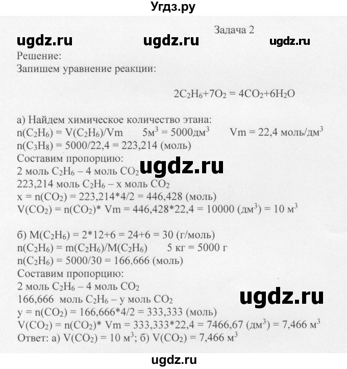 ГДЗ (Решебник) по химии 10 класс Рудзитис Г.Е. / §7 / Задача 2