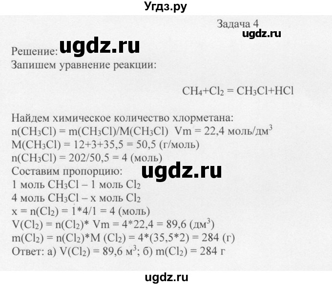 ГДЗ (Решебник) по химии 10 класс Рудзитис Г.Е. / §7 / Задача 4