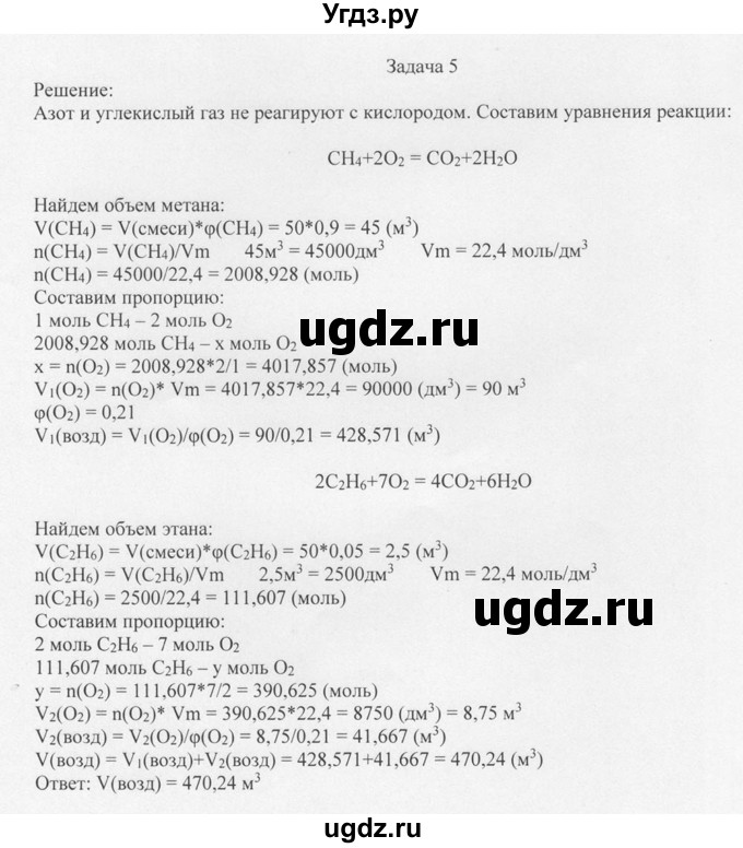 ГДЗ (Решебник) по химии 10 класс Рудзитис Г.Е. / §7 / Задача 5