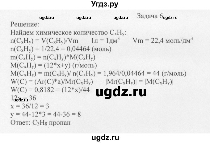 ГДЗ (Решебник) по химии 10 класс Рудзитис Г.Е. / §7 / Задача 6